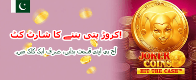 آج ہی اپنی جیت شروع کریں
